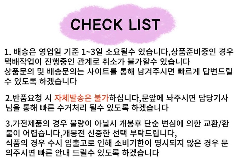 배송1-2일반품시자체발송불가 안내.jpg