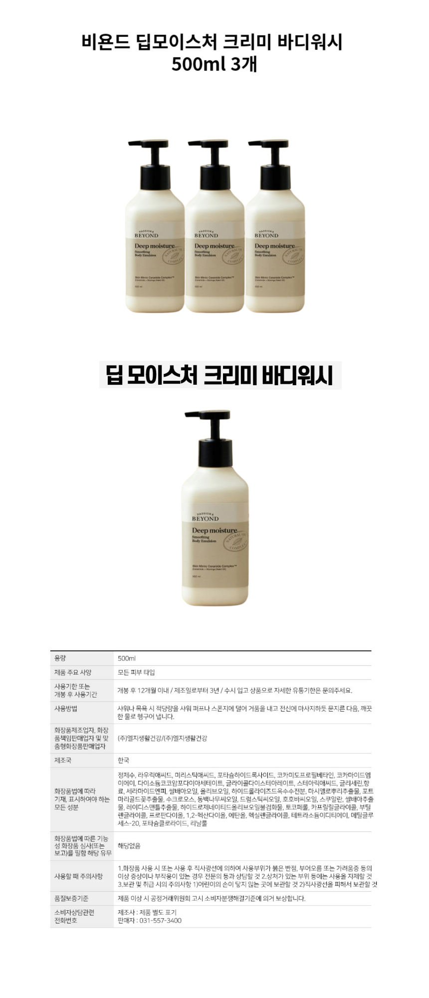 Beyond Deep Moisture Creamy Body Wash 500ml