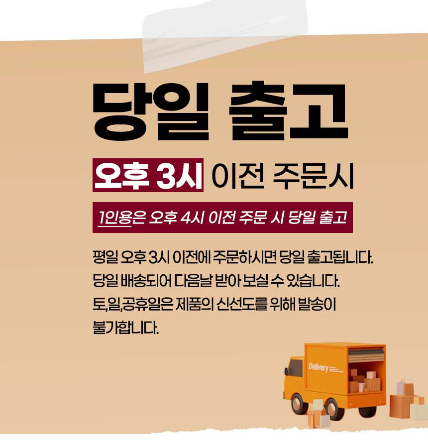 당일출고.jpg