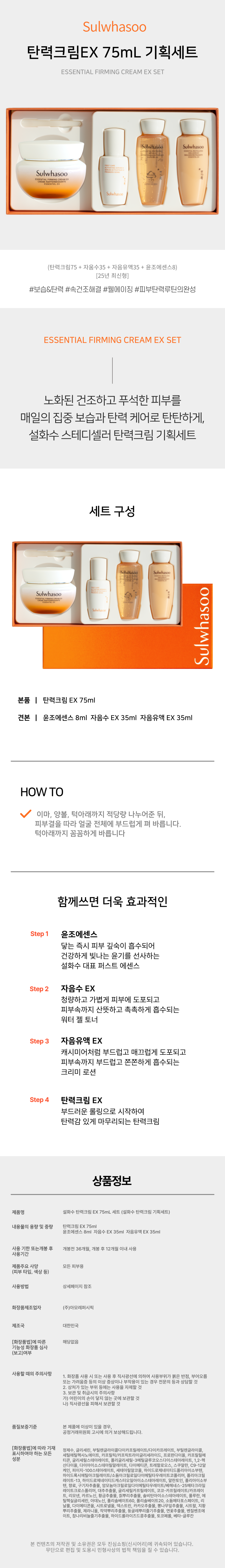 Sulwhasoo Firming Cream EX (2025 Version) 75ml Special Set