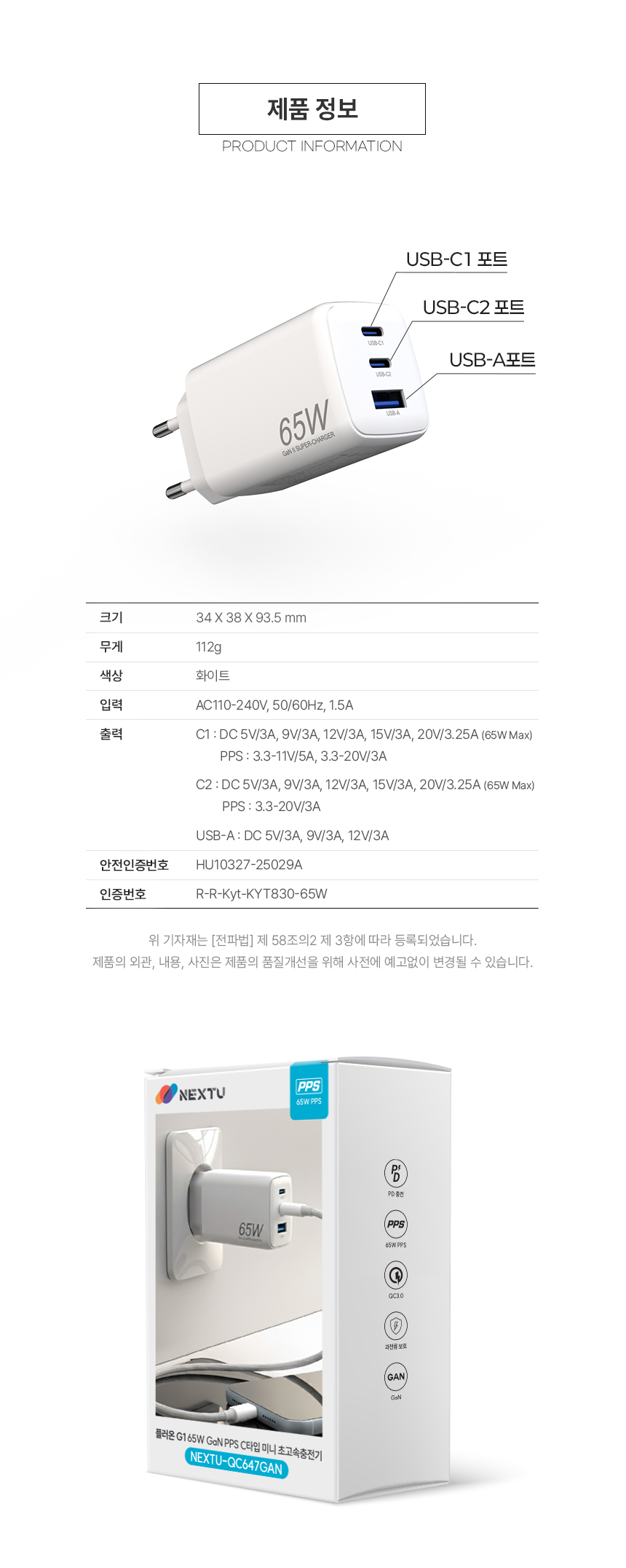 이지넷유비쿼터스 넥스트유 PD PPS 65W 플러온 G1 3포트 USB GaN 초고속 충전기
