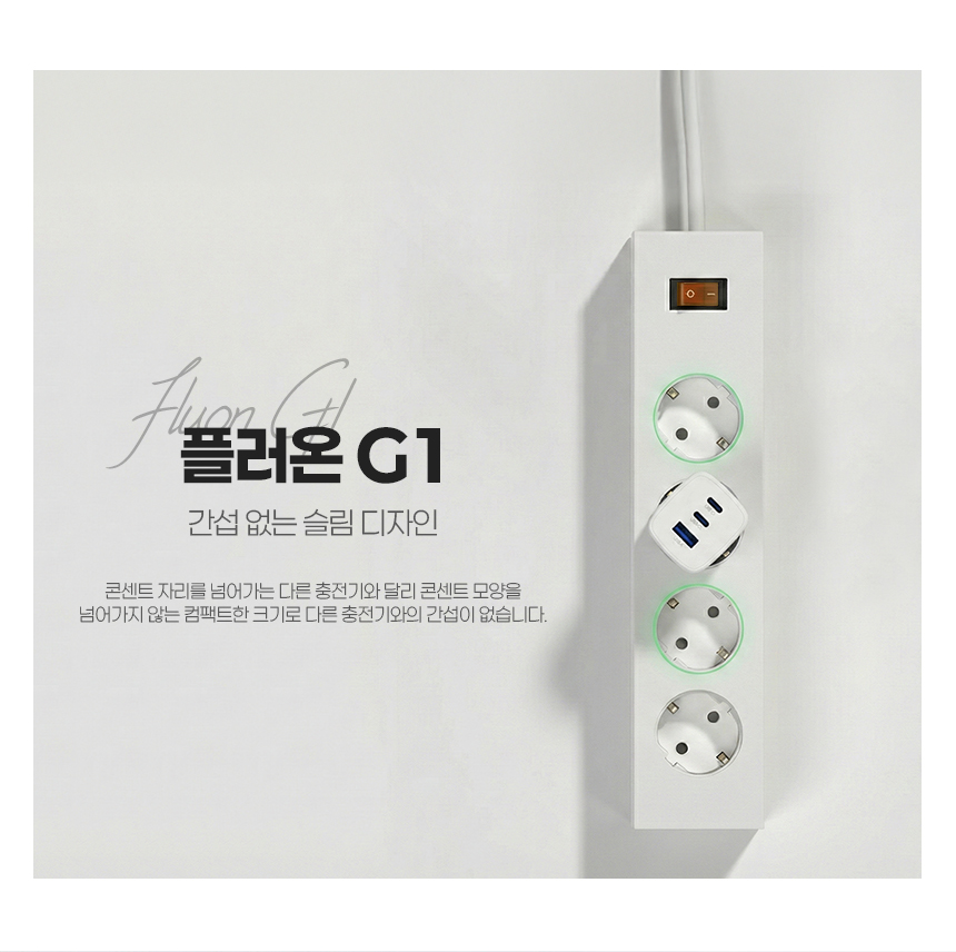 이지넷유비쿼터스 넥스트유 PD PPS 65W 플러온 G1 3포트 USB GaN 초고속 충전기