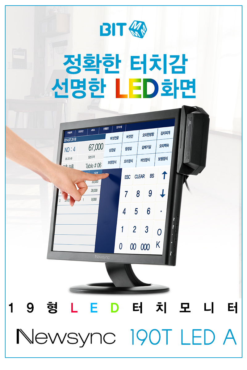 비트엠 Newsync 190T LED A