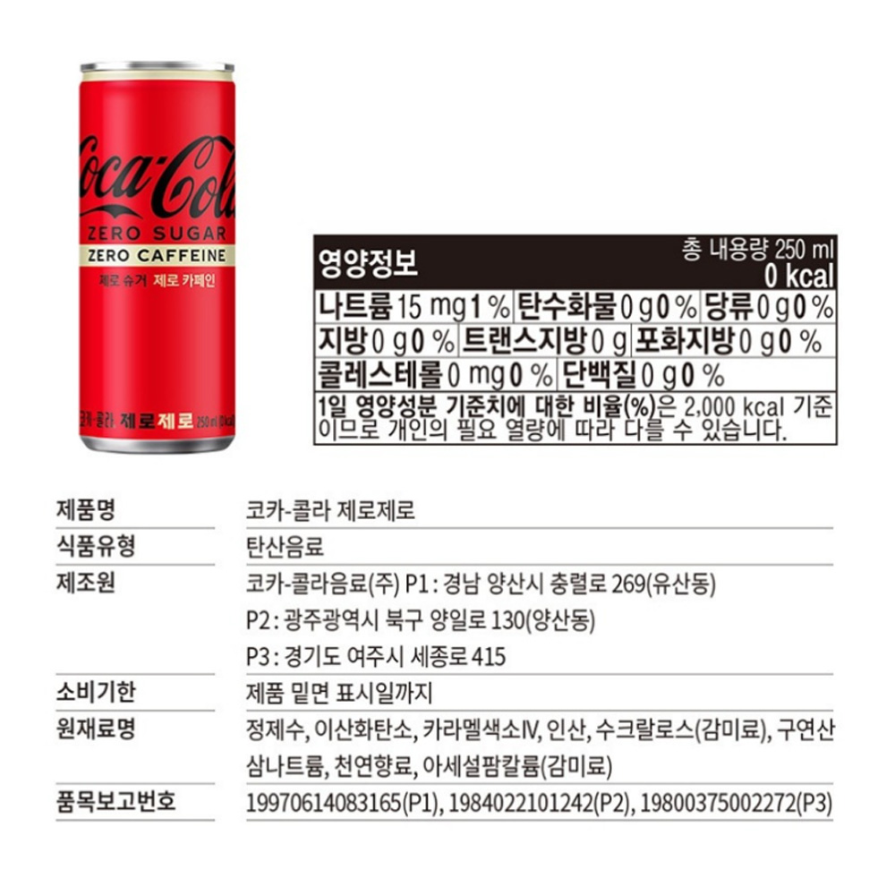 코카콜라 제로 카페인 250ml 상세페이지.jpg