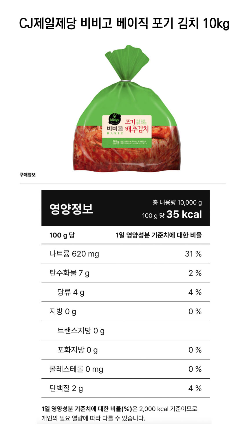 CJ제일제당 비비고 베이직 포기 김치 10kgD.jpg