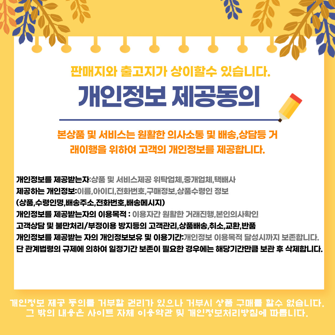 개인정보제공동의.jpg