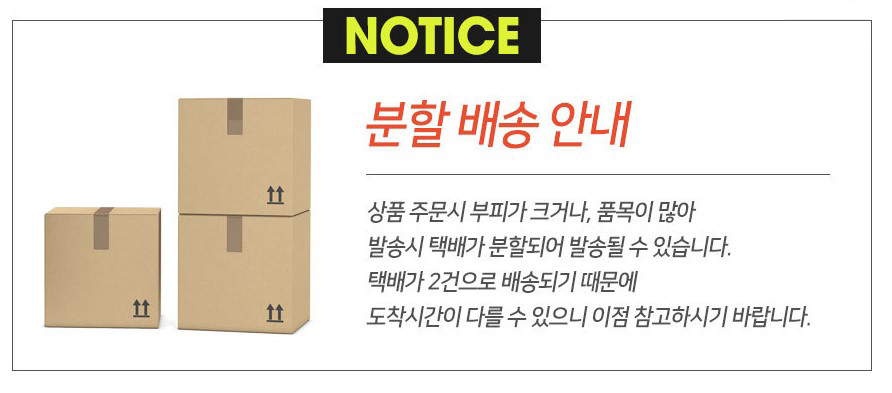 분할배송안내.jpg