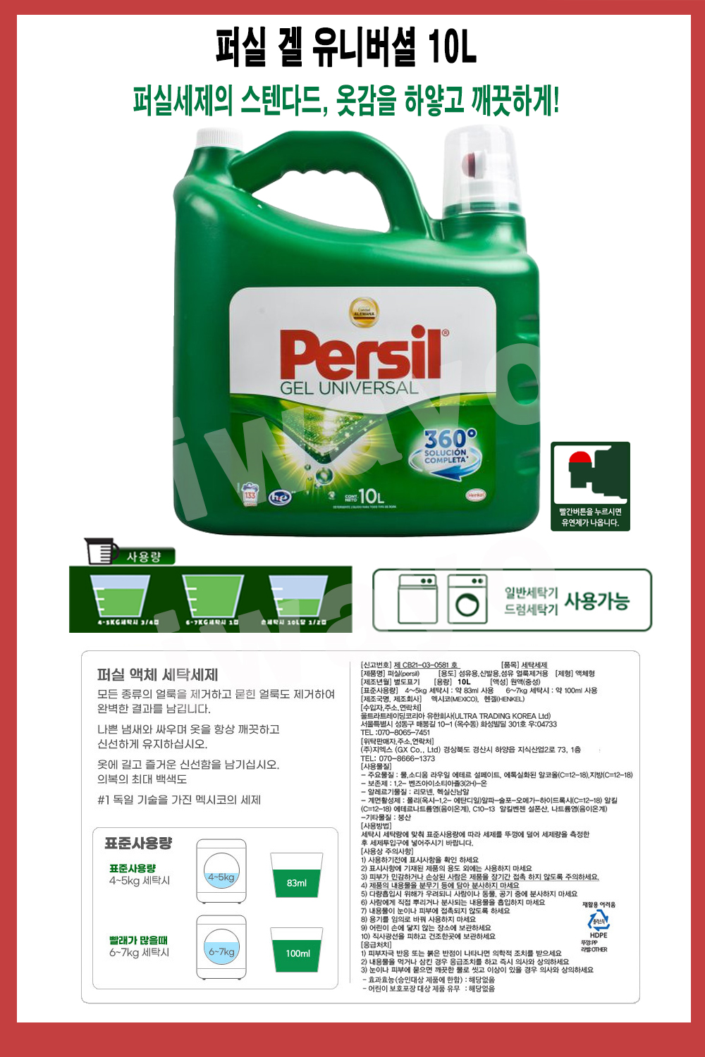 퍼실10L 상세페이지.jpg