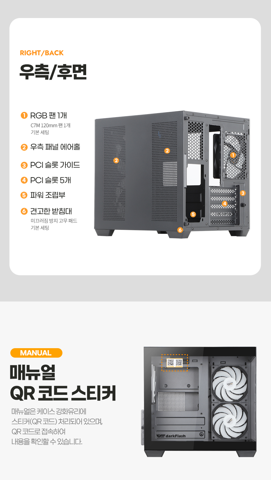 darkFlash DCM30 RGB 강화유리 (블랙)