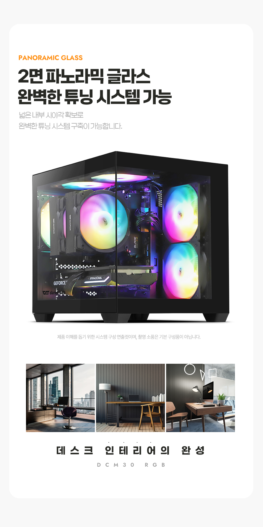 darkFlash DCM30 RGB 강화유리 (블랙)
