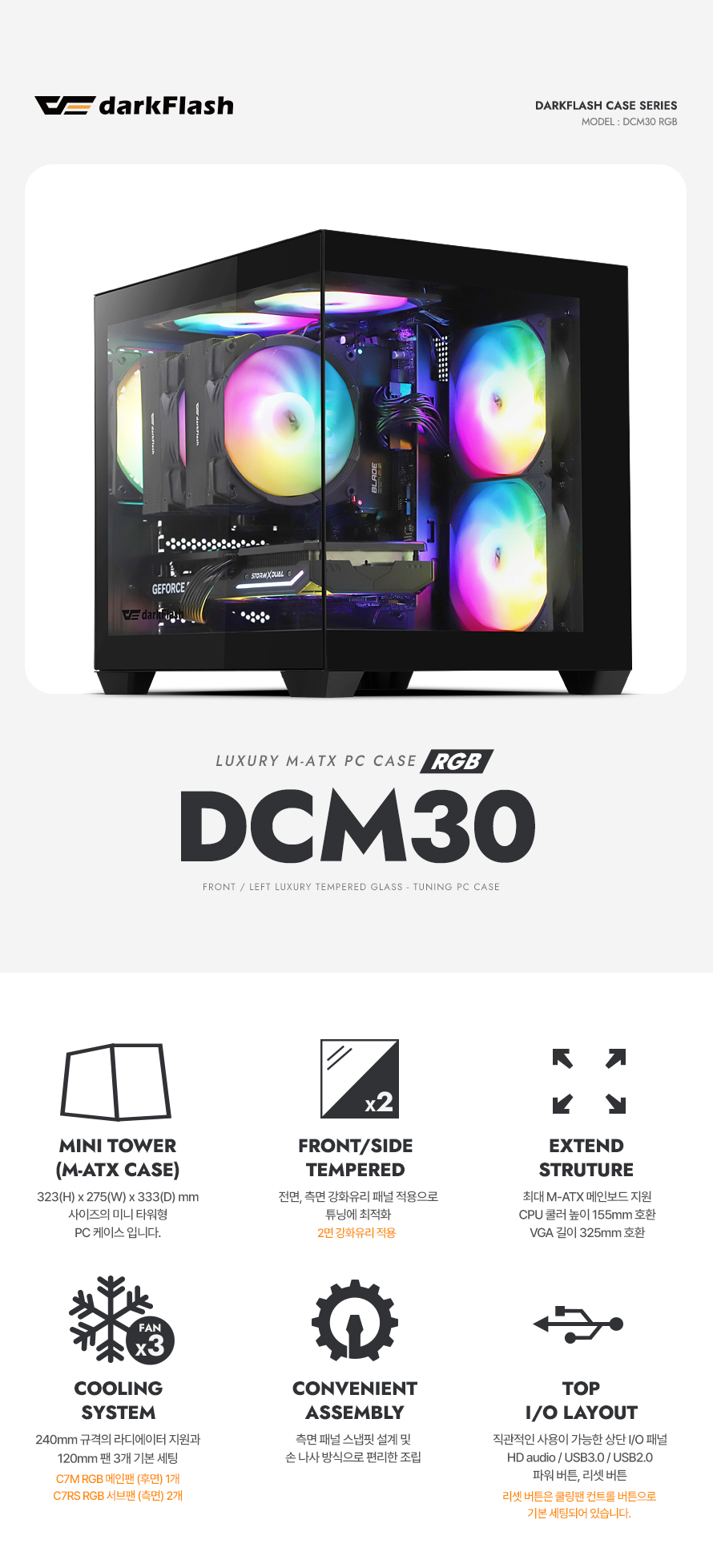 darkFlash DCM30 RGB 강화유리 (블랙)