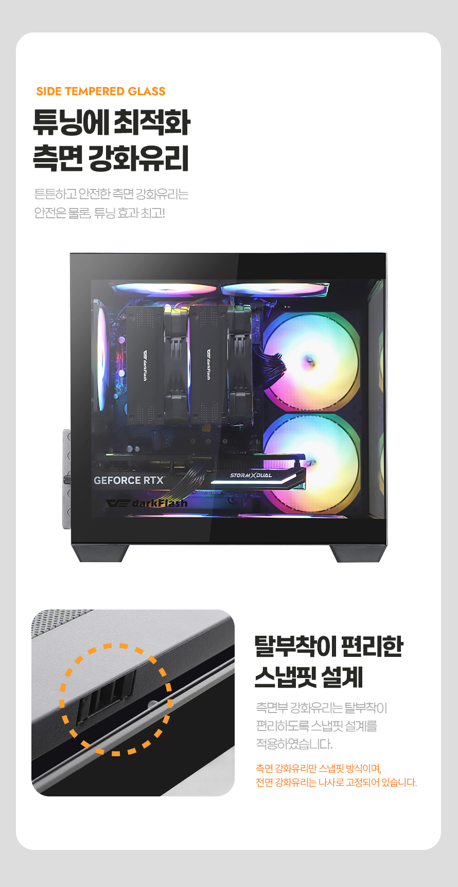 darkFlash DCM30 RGB 강화유리 (블랙)