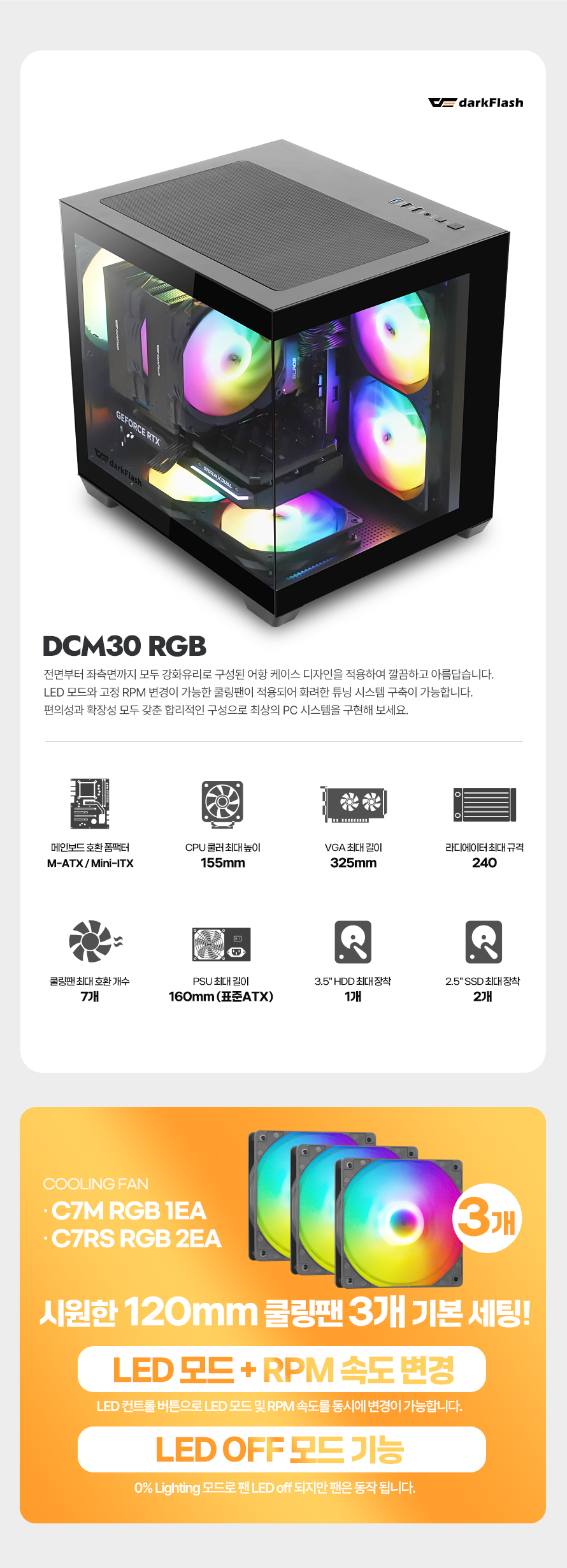 darkFlash DCM30 RGB 강화유리 (블랙)