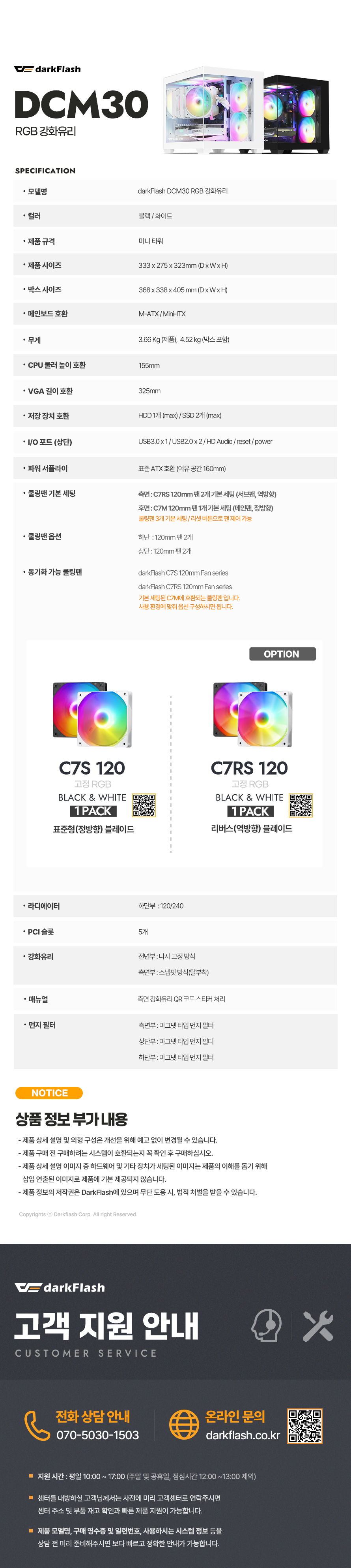 darkFlash DCM30 RGB 강화유리 (블랙)