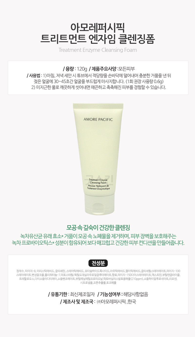 Amorepacific Treatment Enzyme Cleansing Foam 120g