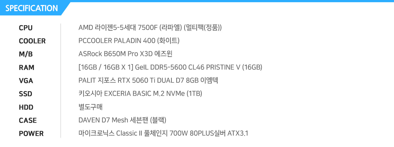  인텔 코어i3-10세대 10105F (코멧레이크S 리프레시) (정품) ASRock H510M-HDV 에즈윈 [16G / 8G X 2] GeIL DDR4-2666 CL19 PRISTINE (8GB) ASUS TUF Gaming 지포스 GTX 1650 O4G P D6 4GB 별도구매 마이크론 Crucial MX500 대원CTS (250GB) 별도구매 잘만 N3 FM 강화유리 (블랙) 잘만 MegaMax 500W 80PLUS STANDARD 
