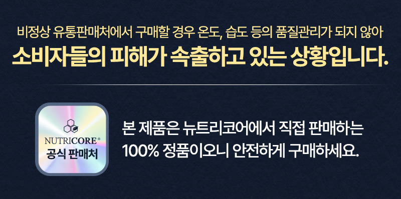 뉴트리코어 공식판매처 배너.jpg