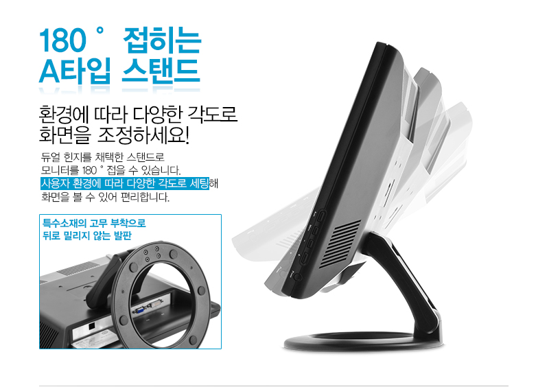 180˚접히는 A타입 스탠드