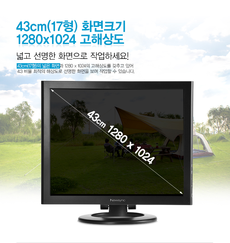 43cm(17형) 1280 x 1024 고해상도