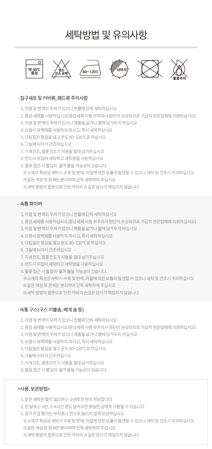 세탁방법및유의사항