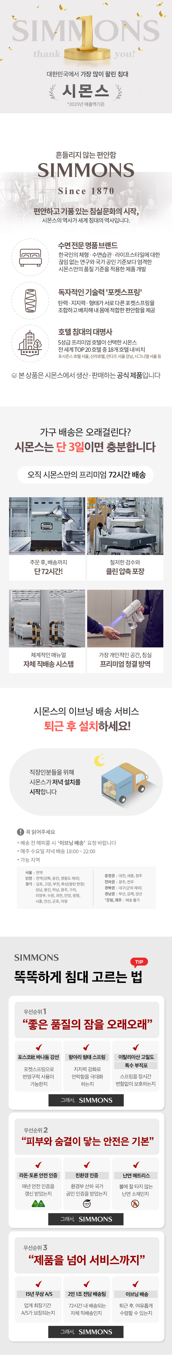 시몬스 소식