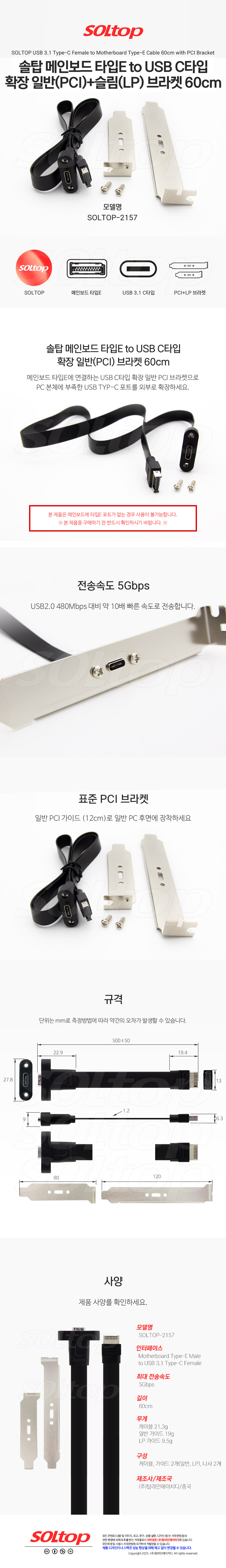 탑라인에이치디 솔탑 SOLTOP-2157 Type E to Type C 확장 브라켓