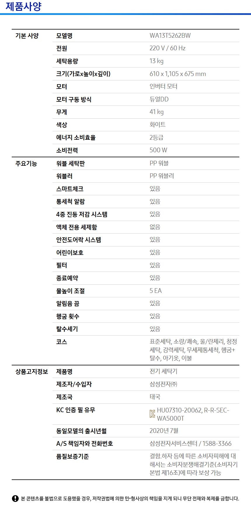 제품 스펙