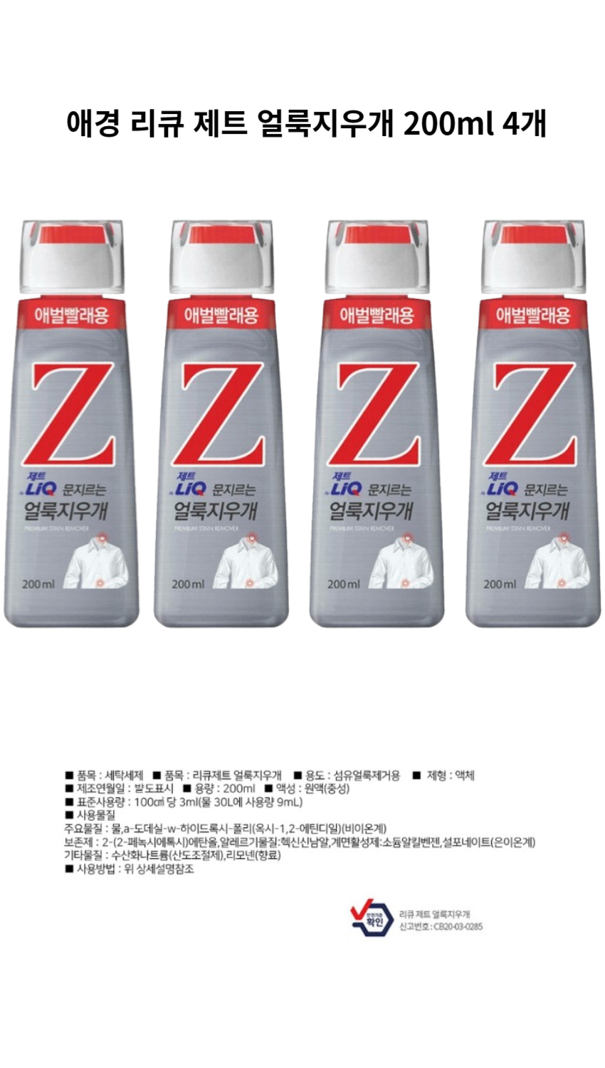 애경 리큐 제트 얼룩지우개 200ml 4개 상세.png