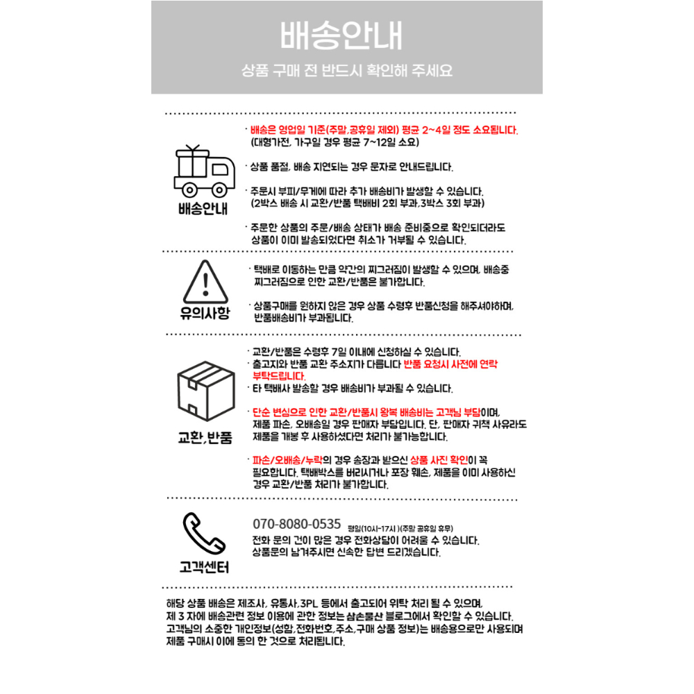 배송안내 꼬리말 이미지.jpg