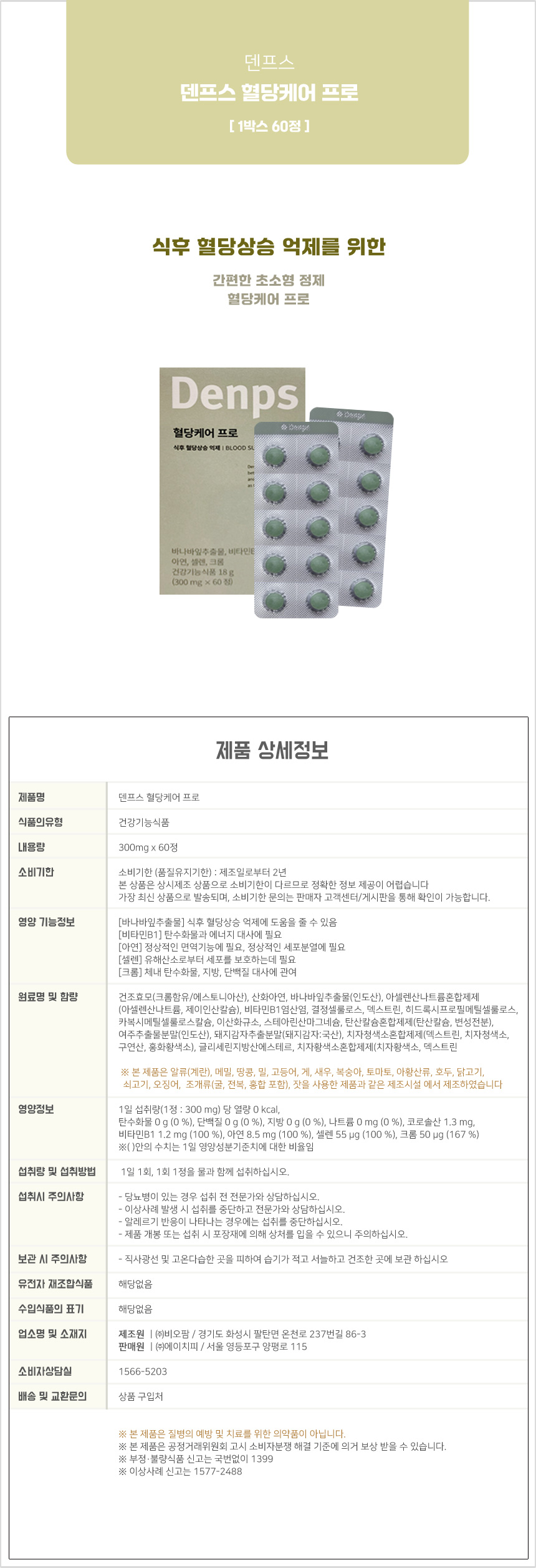 덴프스-혈당케어.jpg