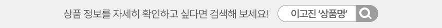 하단 검색창(관련상품 배열 후 맨 아래 위치)