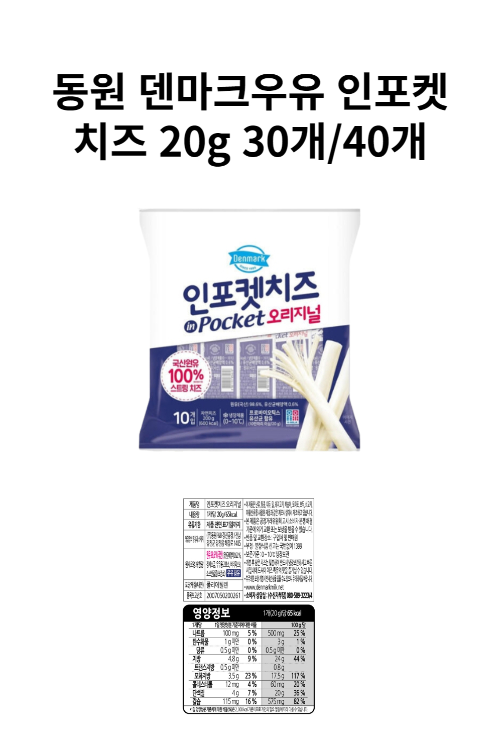 동원 인포켓치즈상세.jpg