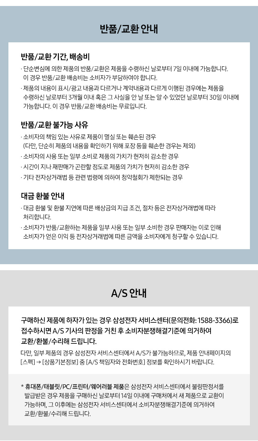 교환반품구매전안내사항