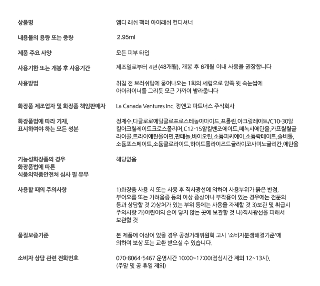 엠디래쉬팩터 상품정보고시.jpg