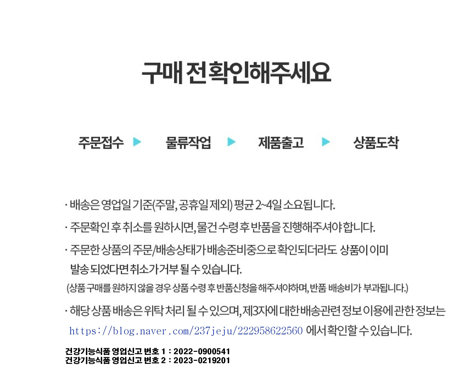 구매전 확인 및  건강기능식품 영업번호.jpg
