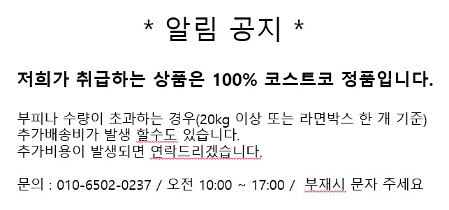 코스트코 안내 맨트.jpg