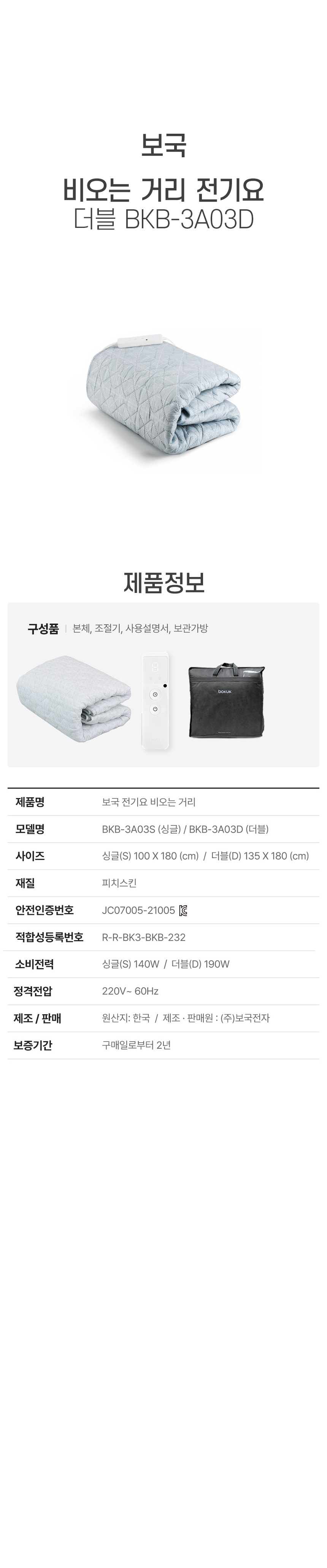 보국-비오는-더블-상페페.jpg