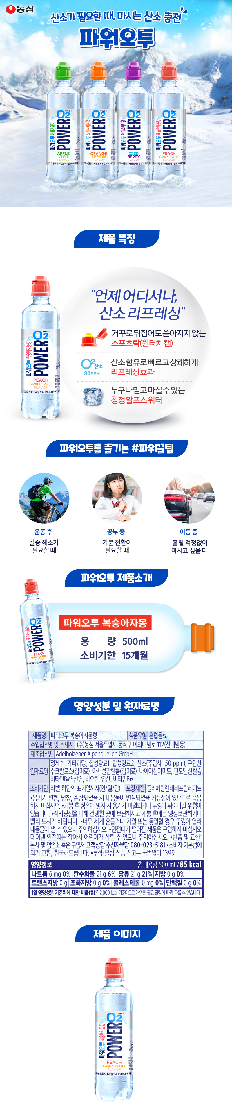 파워오투 (복숭아자몽)