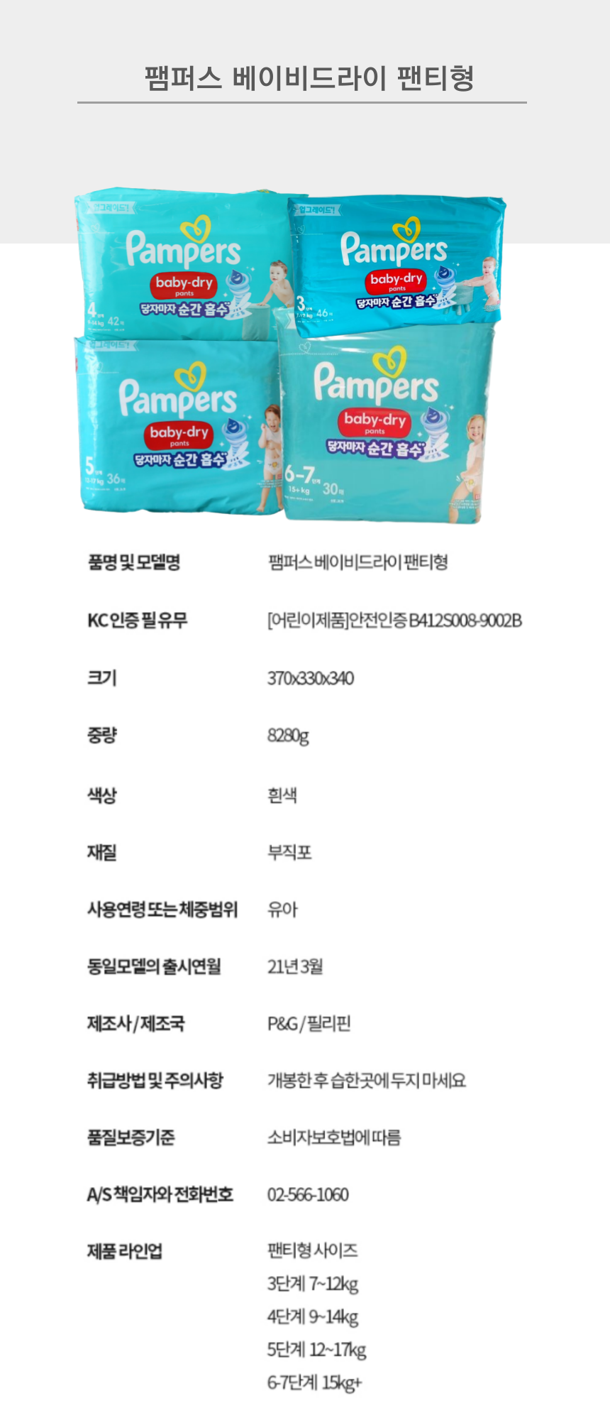 팸퍼스 팬티 상세페이지.png