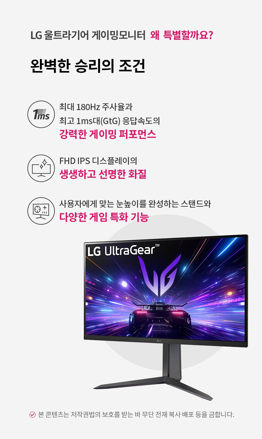 LG전자 울트라기어 27GS65F