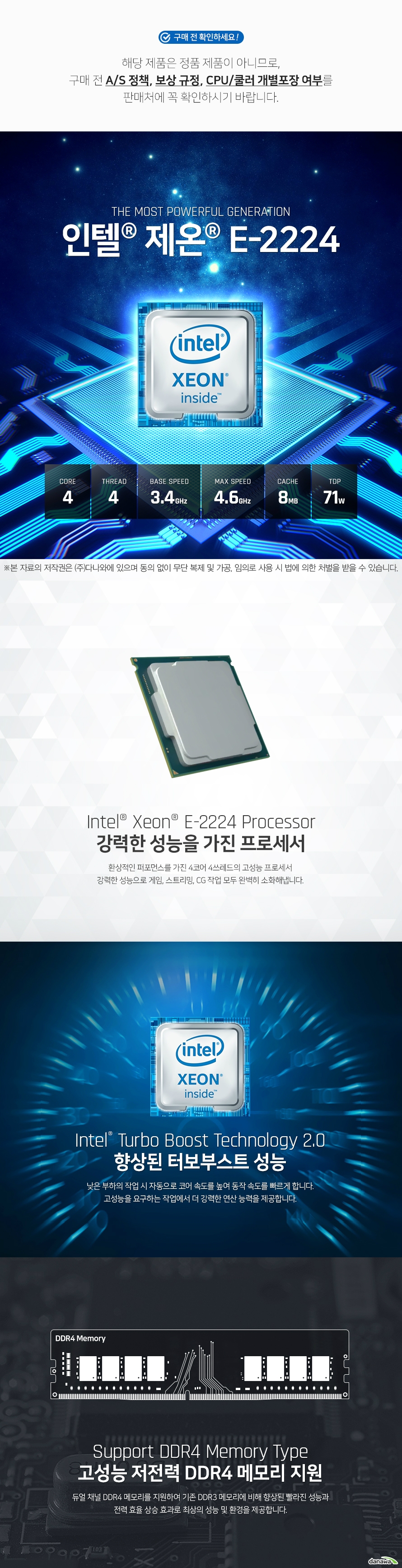 환상적인 퍼포먼스를 가진 4코어 4쓰레드의 고성능 프로세서 강력한 성능으로 게임, 스트리밍, CG 작업 모두 완벽히 소화해냅니다. 낮은 부하의 작업 시 자동으로 코어 속도를 높여 동작 속도를 빠르게 합니다. 고성능을 요구하는 작업에서 더 강력한 연산 능력을 제공합니다. 듀얼 채널 DDR4 메모리를 지원하여 기존 DDR3 메모리에 비해 향상된 빨라진 성능과 전력 효율 상승 효과로 최상의 성능 및 환경을 제공합니다.