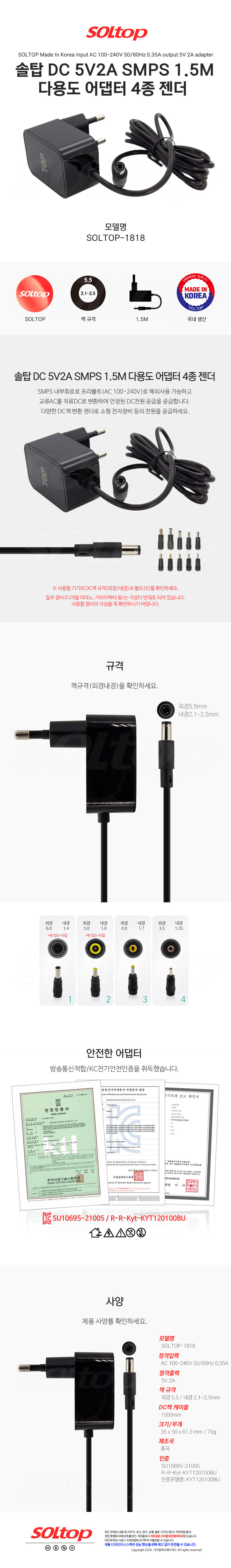 탑라인에이치디 솔탑 5V 2A SMPS 다용도 멀티 어댑터 (SOLTOP-1818 / 4종 젠더)