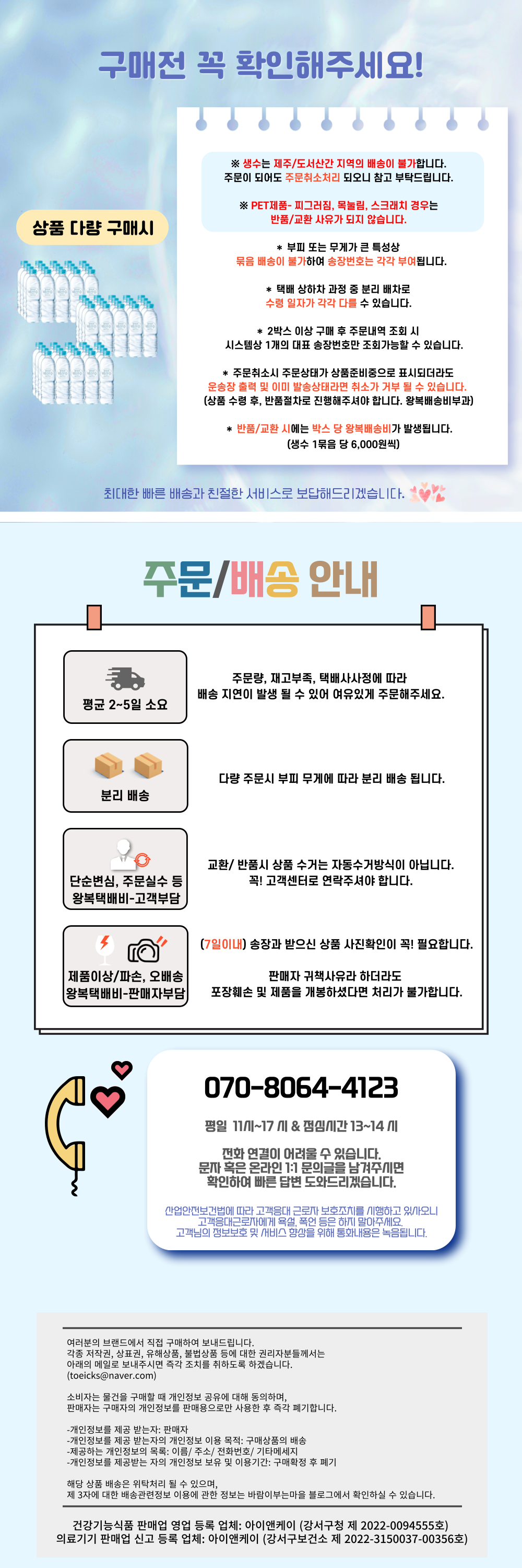 (안내)꼬리말_최종_생수.png