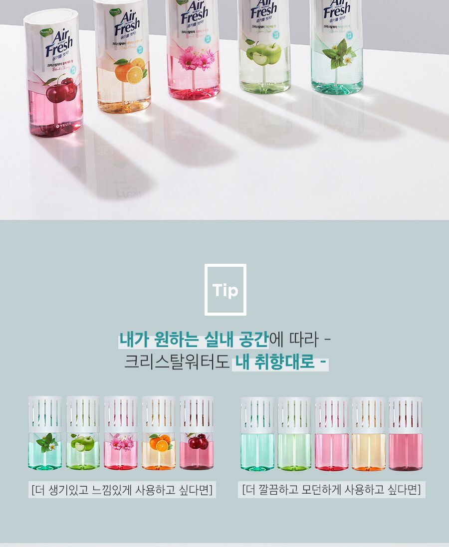 홈즈 에어후레쉬 크리스탈워터 그린애플 애경 실내방향제 사무실방향제 욕실방향제 탈취제 공기소취제