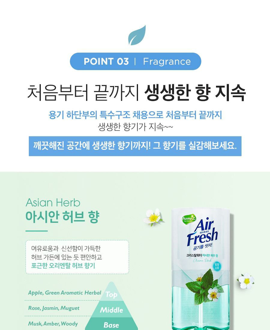 홈즈 에어후레쉬 크리스탈워터 그린애플 애경 실내방향제 사무실방향제 욕실방향제 탈취제 공기소취제
