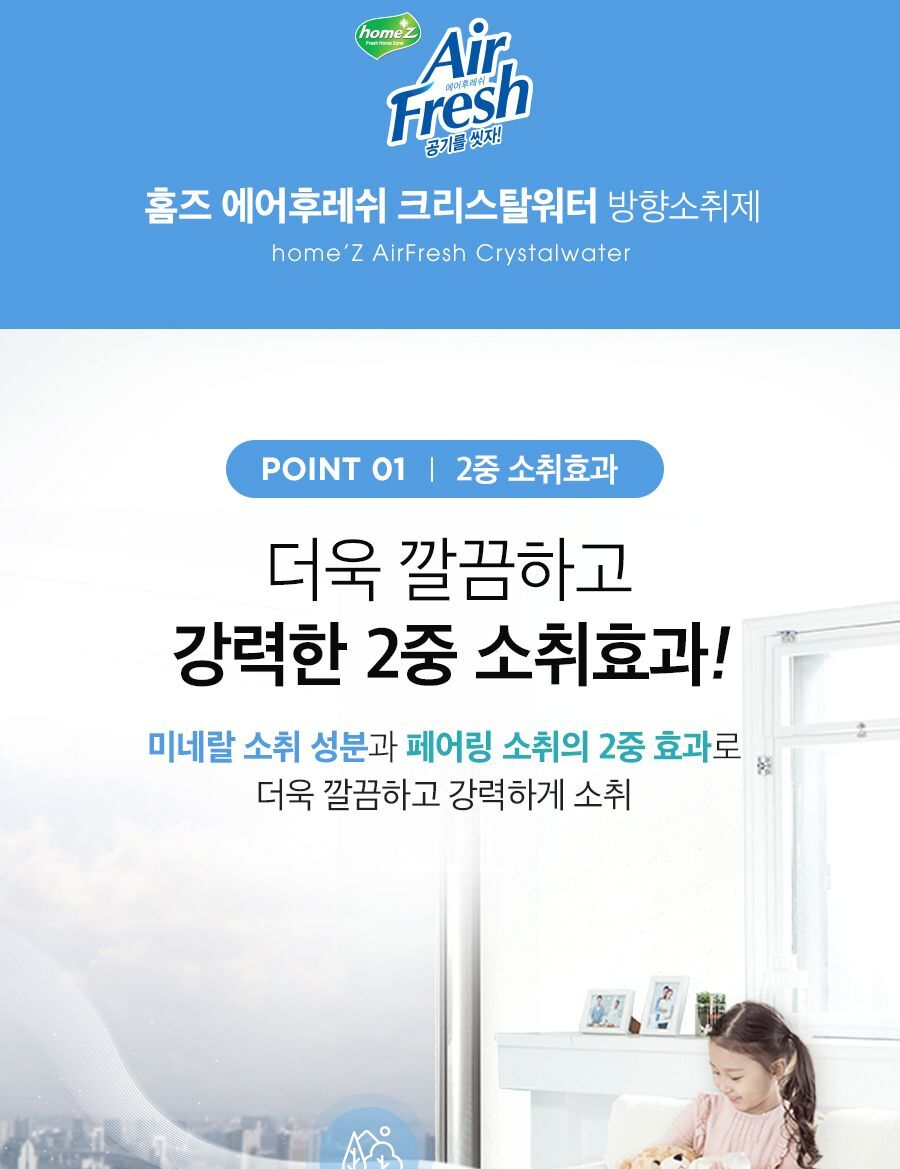 홈즈 에어후레쉬 크리스탈워터 그린애플 애경 실내방향제 사무실방향제 욕실방향제 탈취제 공기소취제