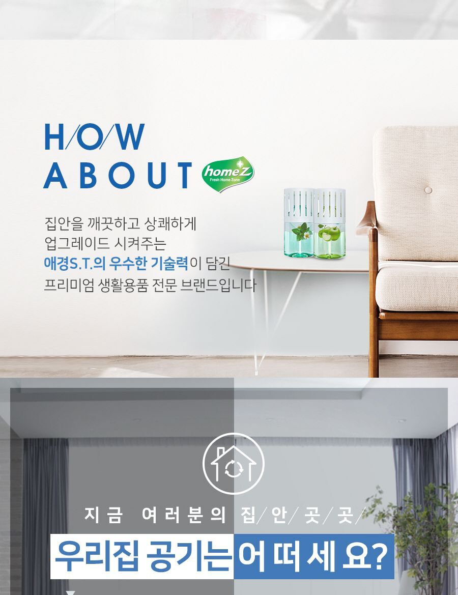 홈즈 에어후레쉬 크리스탈워터 그린애플 애경 실내방향제 사무실방향제 욕실방향제 탈취제 공기소취제