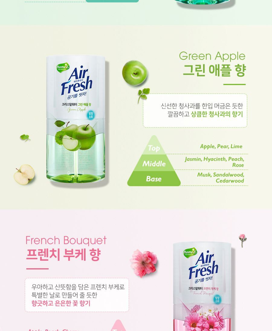홈즈 에어후레쉬 크리스탈워터 그린애플 애경 실내방향제 사무실방향제 욕실방향제 탈취제 공기소취제