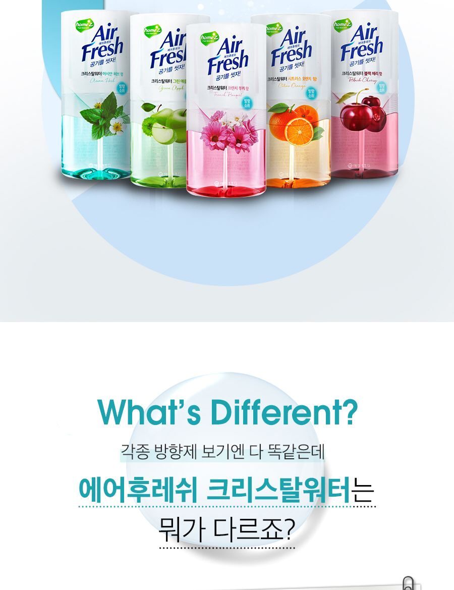 홈즈 에어후레쉬 크리스탈워터 그린애플 애경 실내방향제 사무실방향제 욕실방향제 탈취제 공기소취제