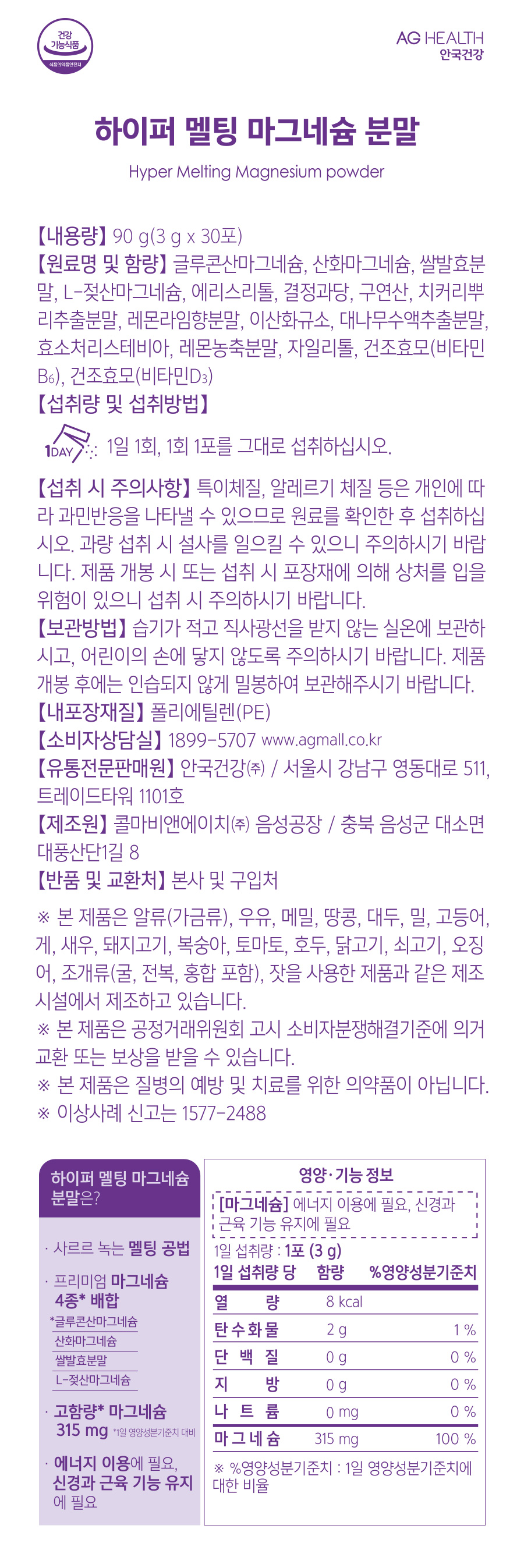 하이퍼멜팅마그네슘분말_정보고시